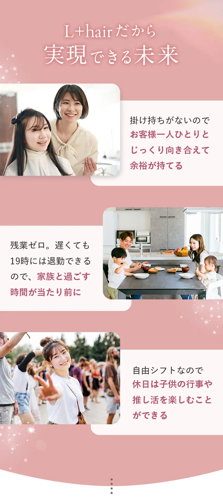 L+hairだから実現できる未来