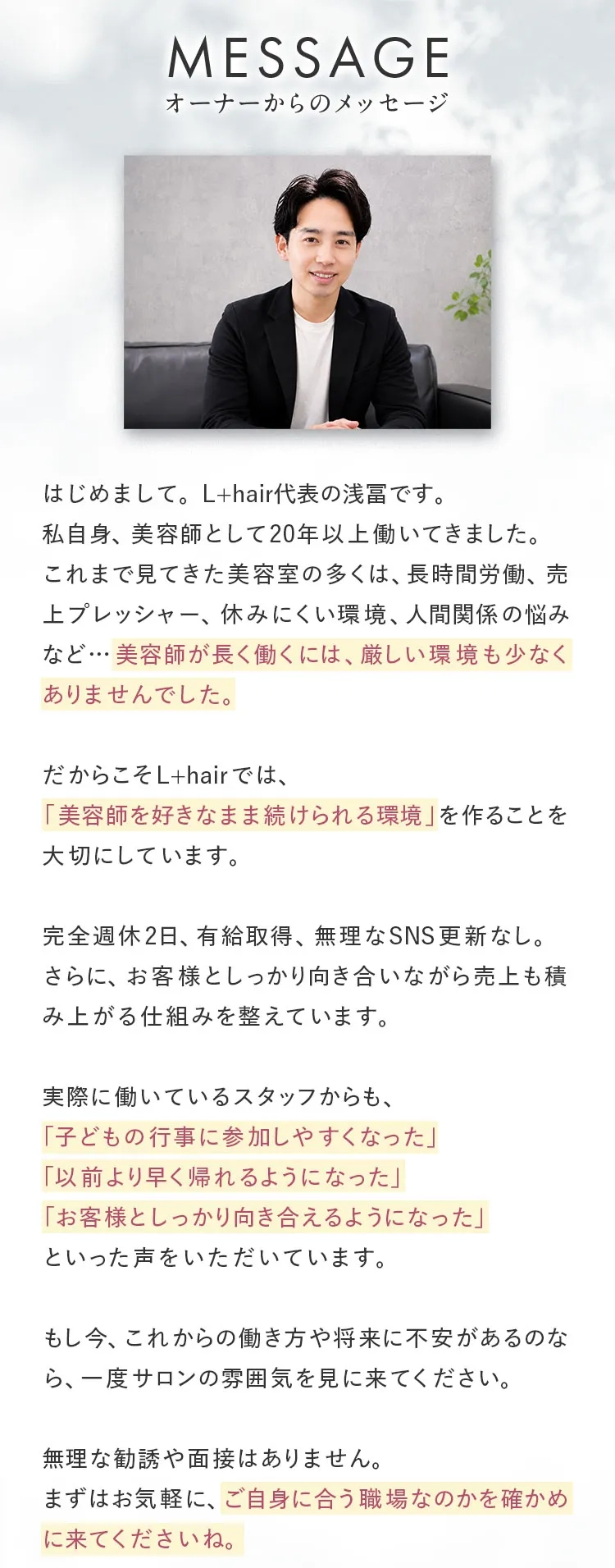 オーナーメッセージ
